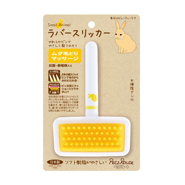 【10個書き割り】 ペッツルート 小毛の荒物用 ラバースリッカー S