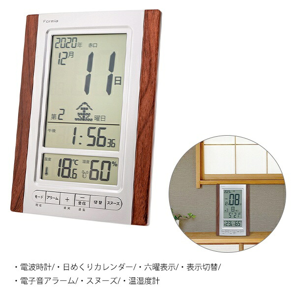 【6個セット】 保土ヶ谷電子 FORMIA(フォルミア) 電波デジタル時計 HT-020RC-BR ブラウン 電波時計 日めくりカレンダー 六曜表示 表示切替 電子音アラーム スヌーズ 温湿度計 単4乾電池&times;3本｜ウルマックス 店