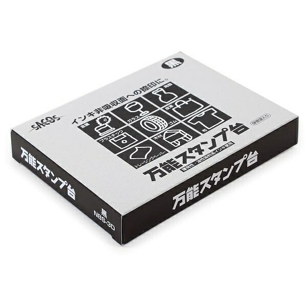 【6個書き割り】 新朝日コーポレーション 全能消し印台(大型) 黒 NBS-3D