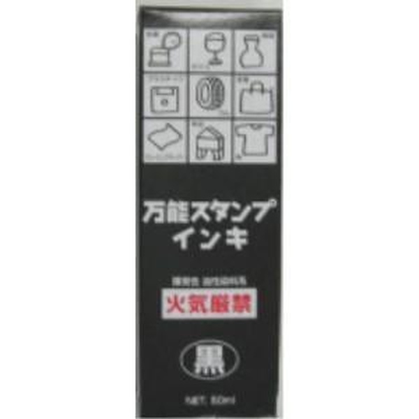【6個書き割り】 新朝日コーポレーション 全能消し印インク50ML 黒