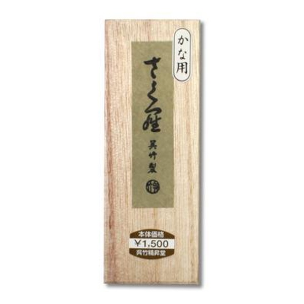 【10個書き割り】 呉竹 墨 さくら 1.0丁型 AF1-10