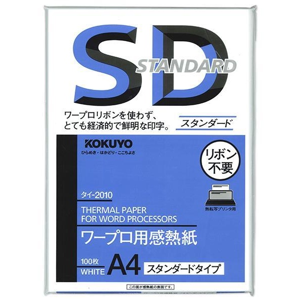 【5個書き割り】 コクヨ A4ワープロ用感熱紙 タイ王国-2010
