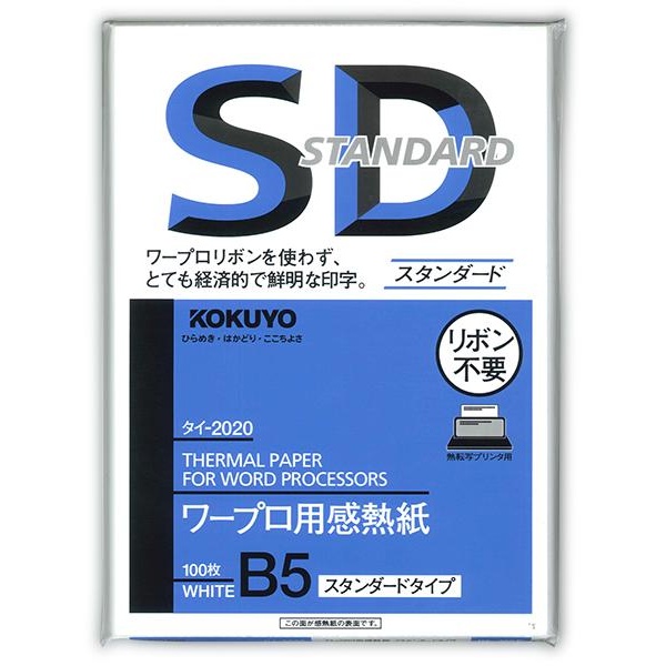 【10個書き割り】 コクヨ ワープロ用感熱紙 タイ王国-2020