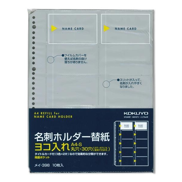 【6個仕掛ける】 コクヨ 名刺保持者替紙 メイ-398