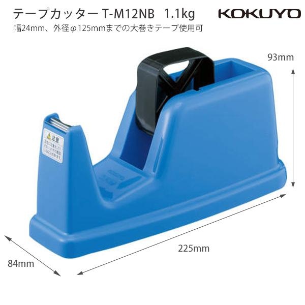【6個書き割り】 コクヨ 磁気テープ切断機 T-M12NB 大一巻き用 セロハン磁気テープ 勉強机印字機 1連 釣り合い型 掛け目印字機 24粍相応う 事務室 事務用 省間隔文字 青 R-ABS 釣り合い感 切り分かりやすい