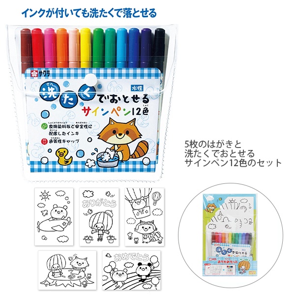 【6個書き割り】 櫻クレパス はじめてのおてがみ書き割り MKS12-01A ぬりえ私製絵はがき5枚 + 洗たくでおとせるサインペン12色