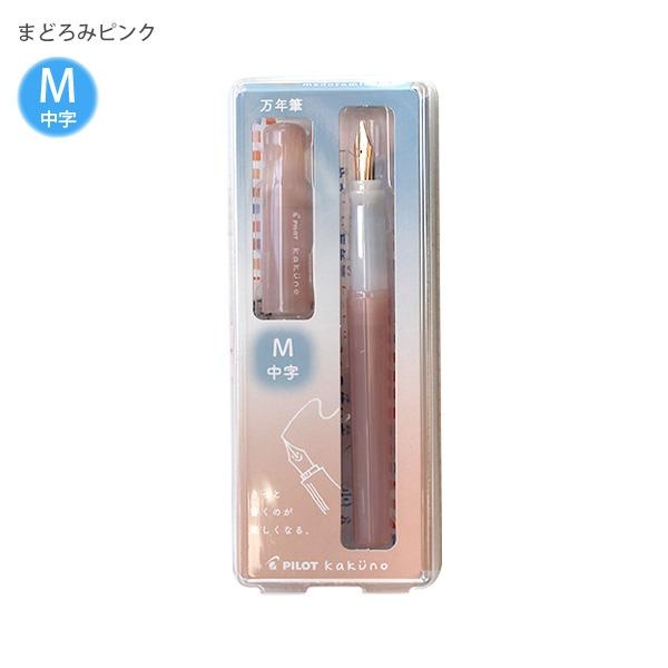 【6個セット】 パイロット 万年筆 マンネンヒツ カクノ KAKUNO まどろみカラー 中字 M カートリッジ1本付き P-FKA-1-MDPM まどろみピンク｜ウルマックス 店