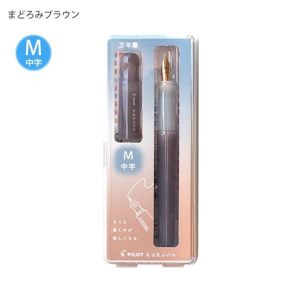 【6個書き割り】 飛行士 筆 マンネンヒツ カクノ KAKUNO まどろみ色合い 中字 M 薬莢1本付き添い人 P-FKA-1-MDBNM まどろみ赤銅色