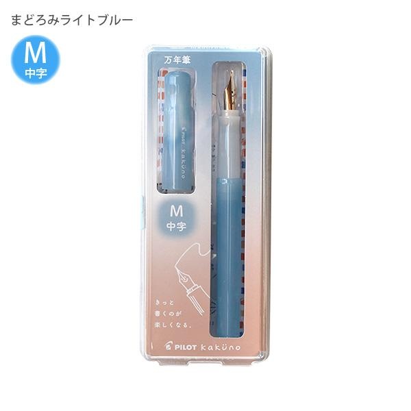 【6個書き割り】 飛行士 筆 マンネンヒツ カクノ KAKUNO まどろみ色合い 中字 M 薬莢1本付き添い人 P-FKA-1-MDLBM まどろみともし火青碧