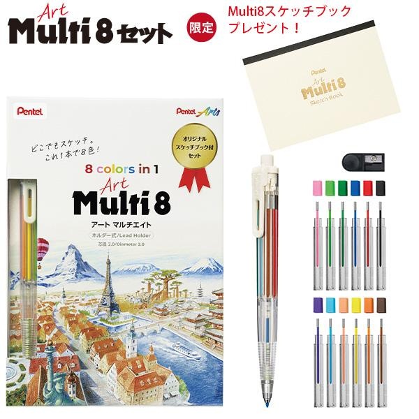 【3個セット】 ぺんてる Art Multi8 アートマルチ8 オリジナルスケッチブックプレゼント XPH804STSB 内蔵芯8色：赤・青・茶・橙・黄・黄緑・スカイブルー・ピンク 替芯12色付き 芯削り器付き ホルダー式色鉛筆 スケッチ 携帯 旅先 外出先で 【限定】｜ウルマックス 店 8,114円
