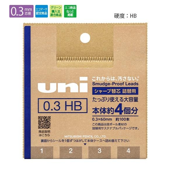 【20個セット】 三菱鉛筆 uni ユニ シャープ替芯詰替 0.3mm HB ULSD03TK4HB｜ウルマックス 店