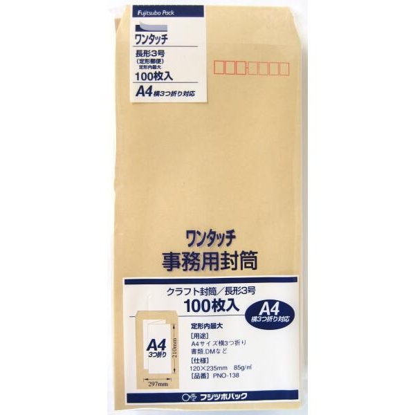 【20個書き割り】 マルアイ ワンタッチ事務用状ぶくろ100枚 長3PNO-138