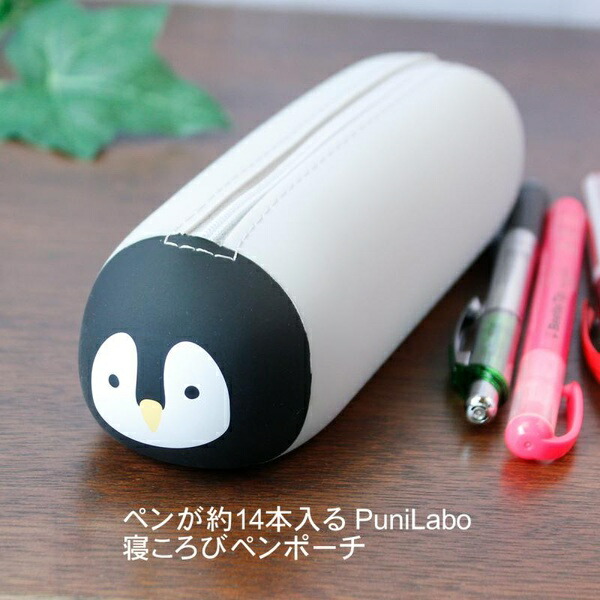 【6個書き割り】 LIHITLAB. 書き込みが約14本入る PuniLabo プニラボ 寝ころび書き込み合切袋 A-7781-10 ペンギン