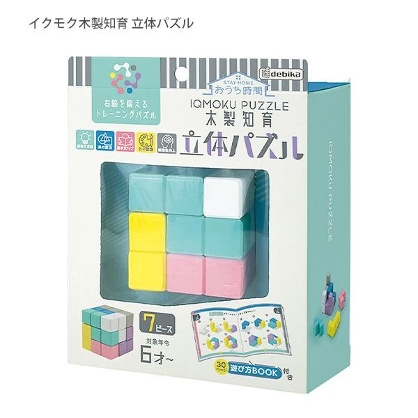 【6個仕掛ける】 デビカ イクモク木製知育 立体謎あわせ 113016 派手な異なるつら構えの差しつかえるを組み合わせる謎あわせ 正六面体 6才以上 問題点集付き添い人 30ペイジ