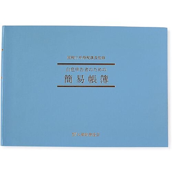 【6個セット】 日本ノート 簡易帳簿 白色簡易帳簿(事業所得用) シロ1 アピカ|ウルマックス 店