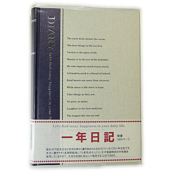 【6個仕掛ける】 日本万覚え帳 一年当用日記 D112