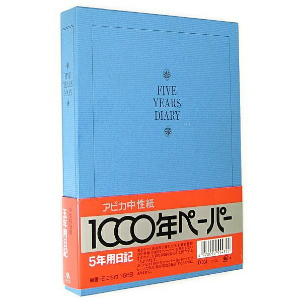 【6個書き割り】 日本万覚え帳 5年当用日記 D304