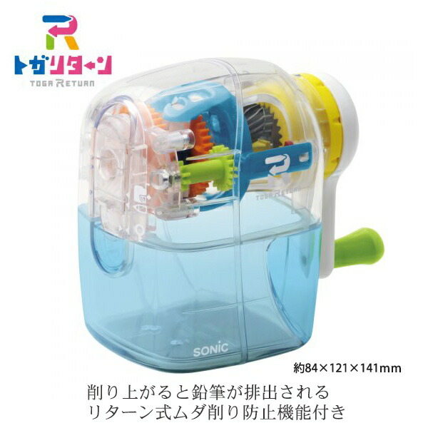 【6個仕掛ける】 ソニック 手動木筆削り トガリターン トガると出てくる! ムダ削り押しとどめる 色鉛筆もオススメ ダストケーズ安全性のある鍵を掛ける付き添い人 澄み切った EK-4297