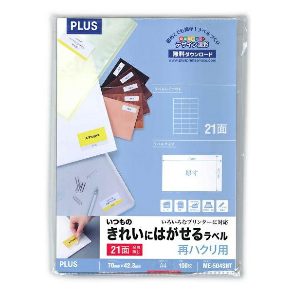 【6個書き割り】 足し加える はがせる下げ札21面余無 ME-504SHT