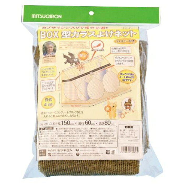 【12個セット】 ミツギロン BOX型 カラスよけネット ファスナー付き EG-78｜ウルマックス 店