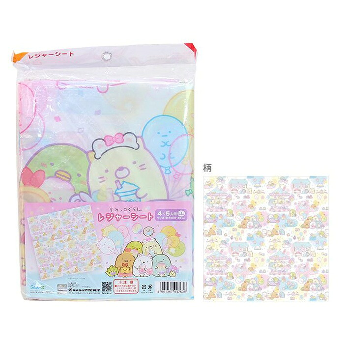 【30個セット】 アサヒ興洋 レジャーシート LL(180&times;180cm) すみっコぐらし｜ウルマックス 店