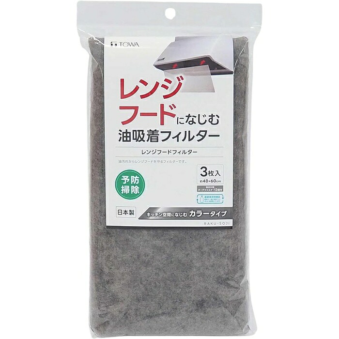 【54個セット】 東和産業 レンジフードになじむ油吸着フィルター 48&times;60cm グレー 3枚入｜ウルマックス 店 24,192円