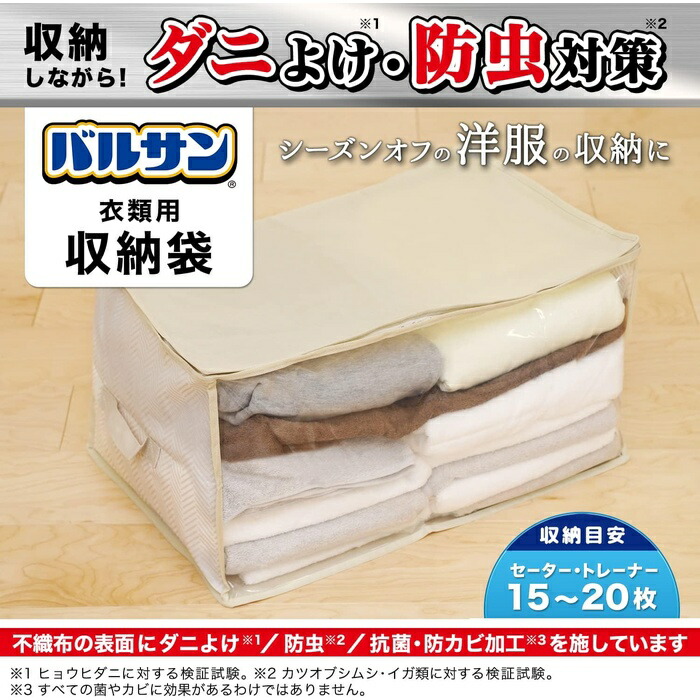 【10個セット】 レック バルサン収納袋 衣類用 H00323｜ウルマックス 店