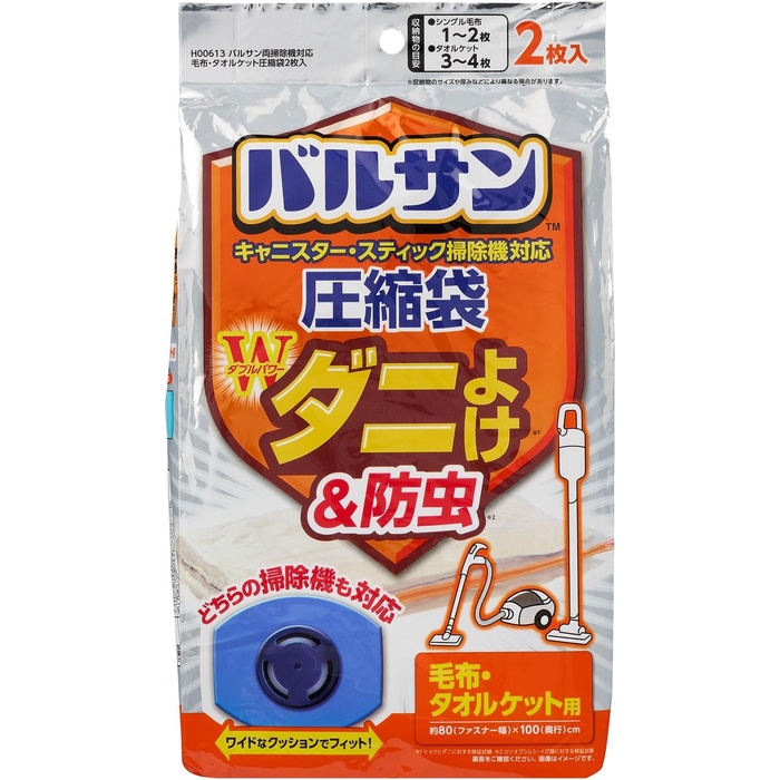 【10個セット】 レック V両掃除機対応毛布・タオルケット圧縮袋2枚入｜ウルマックス 店