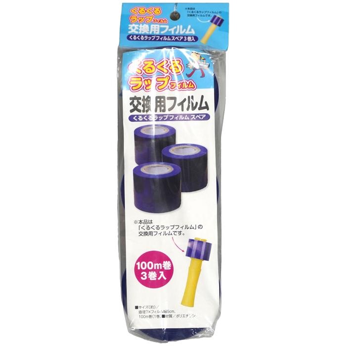 【40個セット】 ファイン くるくるラップフィルム スペア 3P FIN-643S3｜ウルマックス 店
