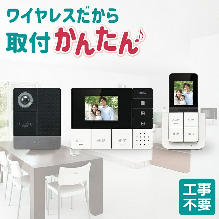ELPA ワイヤレステレビドアホン DHS-TMP2320 ポータブルモニター DECT朝日電器 TMP2320 ワイヤレスインターホン テレビドアホン 防犯カメラ 玄関 ドアホン 家電 生活家電｜ウルマックス 店