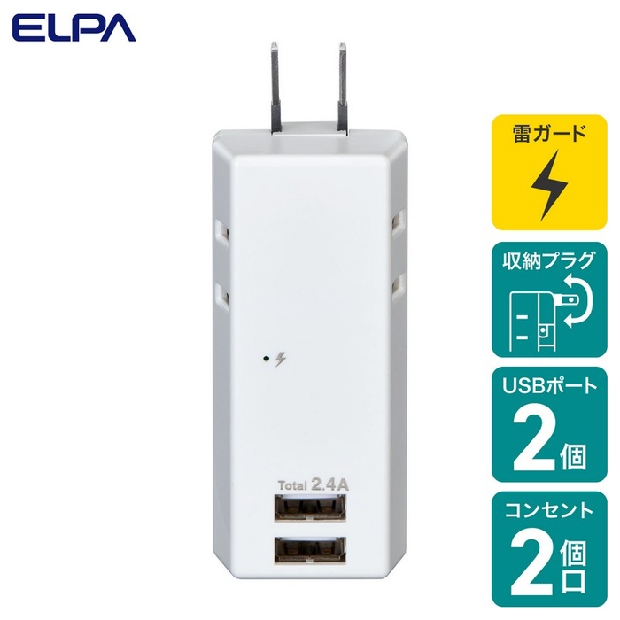 【5個セット】 エルパ(ELPA) モバイル電源タップ AC2個口 USB-A&times;2 計 2.4A 雷ガード ホワイト UA-222SB｜ウルマックス 店