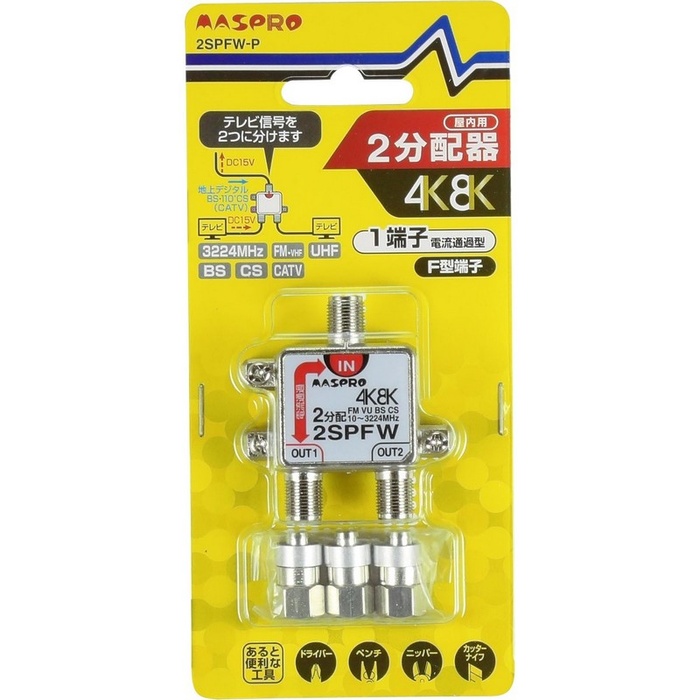 【10個セット】 マスプロ 1端子電流通過型 双方向･VU･BS･CS 322 4m Hz対応 2分配器 2SPFW-P｜ウルマックス 店