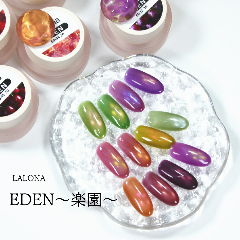 ラローナ [ LALONA ] EDEN～楽園～マグネットジェル ( 12色セット ) ジェルネイル/マグネットネイル/フルーツ/果実/セルフネイル