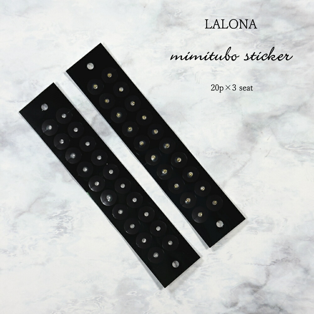 楽天市場】ラローナ[LALONA]耳つぼシール( 20粒×3シート )( 金粒