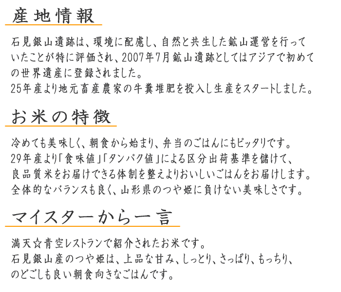 楽天市場 送料無料 令和2年産 世界遺産米 特別栽培米 島根県石見銀山つや姫 10kg 5kg 2 沖縄県 離島は別途送料 満天 青空レストラン つや姫 島根県産つや姫 三本松米穀店 楽天市場店