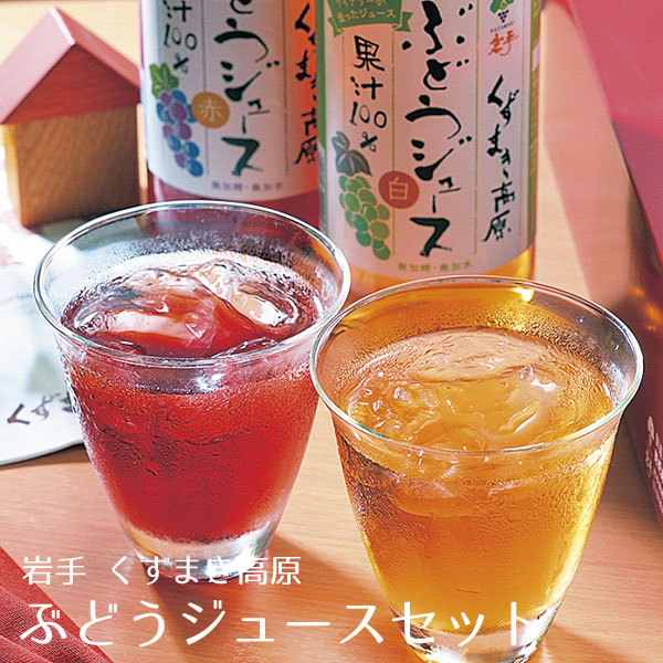 楽天市場】ストレート果汁100% 山ぶどうジュース 2本セット