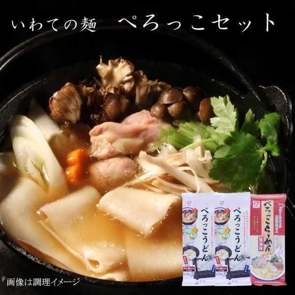 いわての麺ぺろっこセットらーめん&うどん
