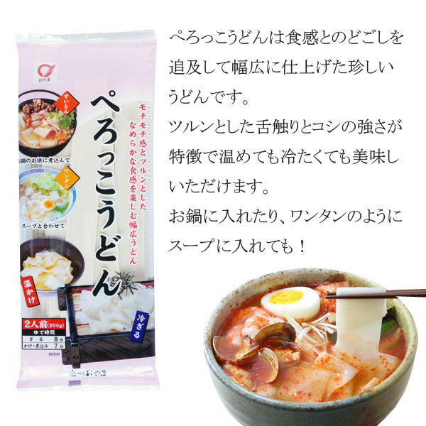 いわての麺ぺろっこセットらーめん&うどん
