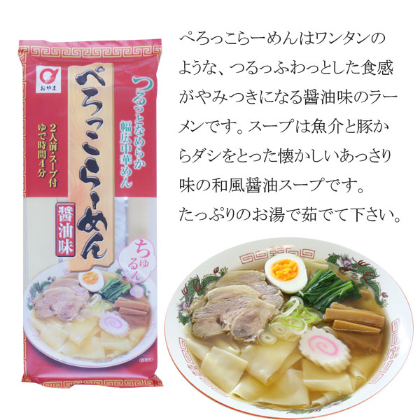 いわての麺ぺろっこセットらーめん&うどん