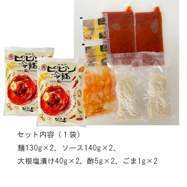 ぴょんぴょん舎 高級な ピビン冷麺２食入り×2袋セット