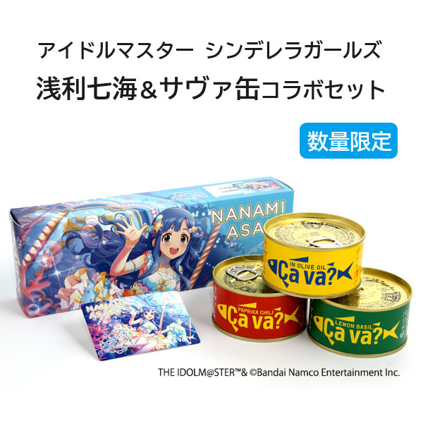 アイドルマスター シンデレラガールズ 浅利七海 サヴァ缶 コラボセット 3缶セット 数量限定画像