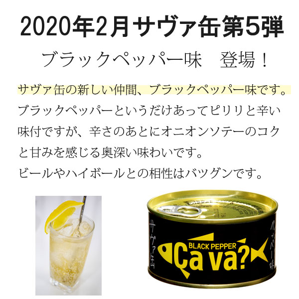 楽天市場 選べるサヴァ缶6缶セット 5種類をお好みで組合せ 国産サバのオリーブオイル漬け レモンバジル味 パプリカチリ味 アクアパッツア風 ブラックペッパー らら いわて 楽天市場店