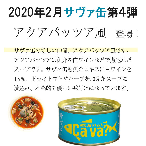 楽天市場 選べるサヴァ缶6缶セット 5種類をお好みで組合せ 国産サバのオリーブオイル漬け レモンバジル味 パプリカチリ味 アクアパッツア風 ブラックペッパー らら いわて 楽天市場店