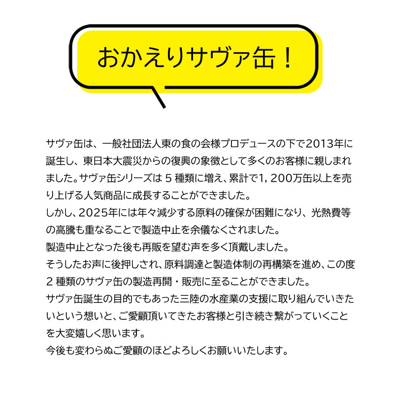 国産サバのオリーブオイル漬サヴァ缶1ケース24缶入箱買いまとめ買い備蓄買い置きストック防災