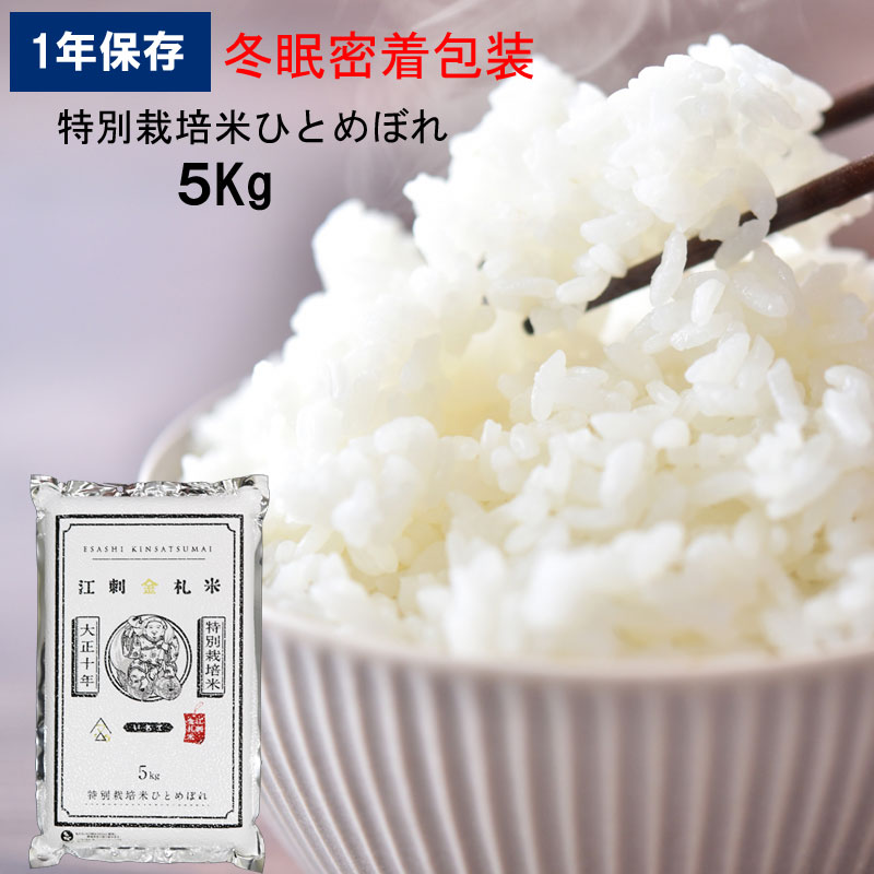 楽天市場】無洗米 江刺金札米 ひとめぼれ 5kg 2025年度産 特別