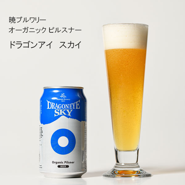 暁ブルワリーとは？日本初の有機JAS認証オーガニックビールを徹底紹介！