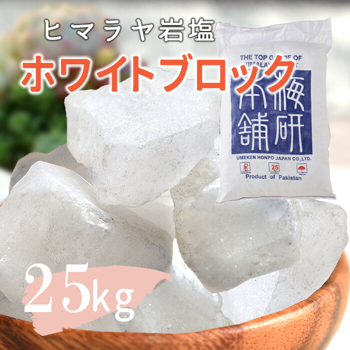 ヒマラヤ岩塩塊　　割れ25KG‼︎(お風呂用、食用) ヒマラヤ岩塩塊 割れ25KG‼︎(お風呂用、食用)の通販 by saren's
