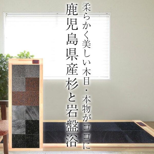 岩盤浴ベッド（石無し） 送料無料 安心5年保証 日本製 工事不要