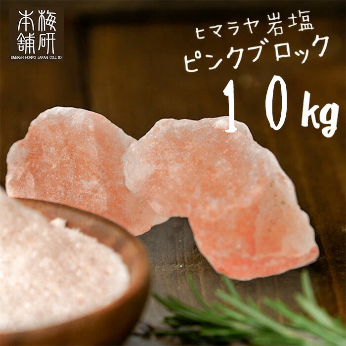 楽天市場】＼PT5倍期間延長☆11日10時〜15日23:59／ 岩塩 ヒマラヤ岩塩