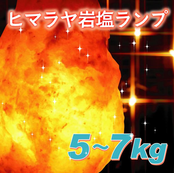 楽天市場 岩塩ランプ 100 天然 ヒマラヤ岩塩ランプ カラー ピンク 大きさ 5 7kg ヒマラヤ岩塩ランプ 岩塩 ランプ ソルトランプ 照明 インテリア ピンク 健康とリラックスの通販 梅研本舗